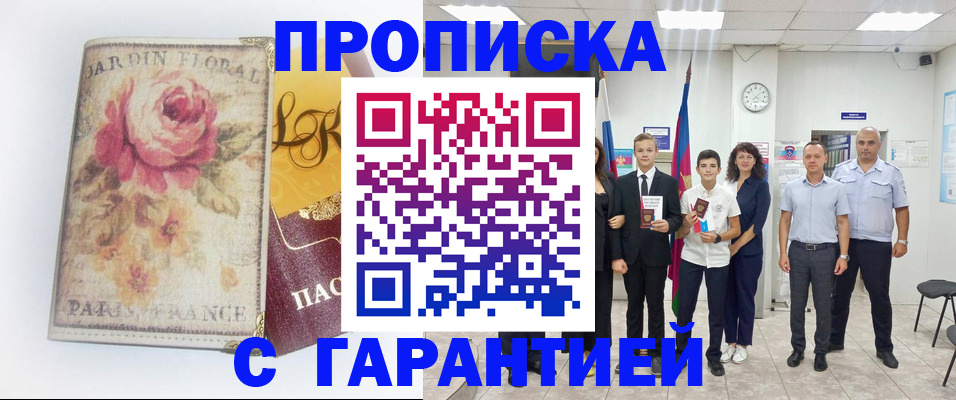 купить прописку в Сертолово